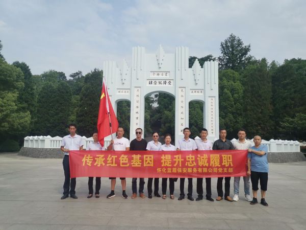 “傳承紅色基因，提升忠誠(chéng)履職”